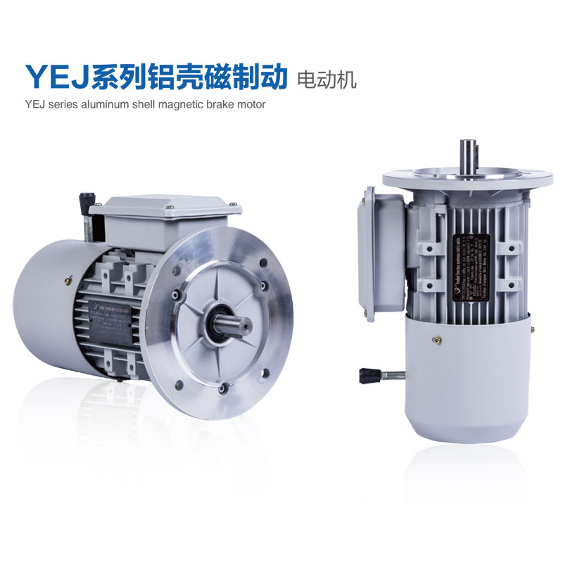 YEJ鋁殼剎車電機.jpg