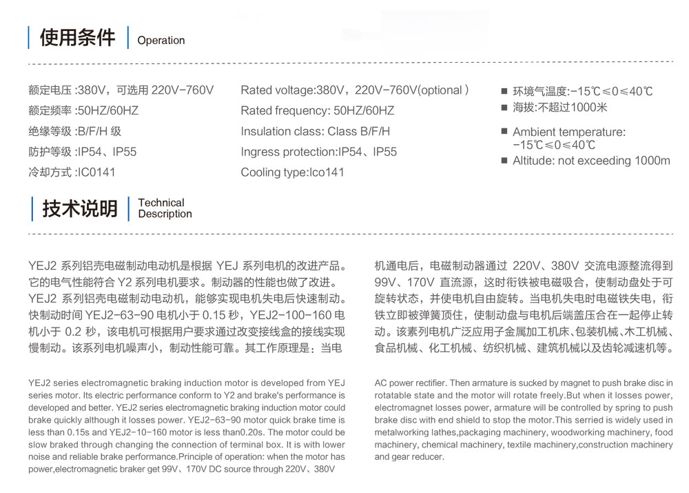 YEJ使用條件和技術(shù)說明.jpg