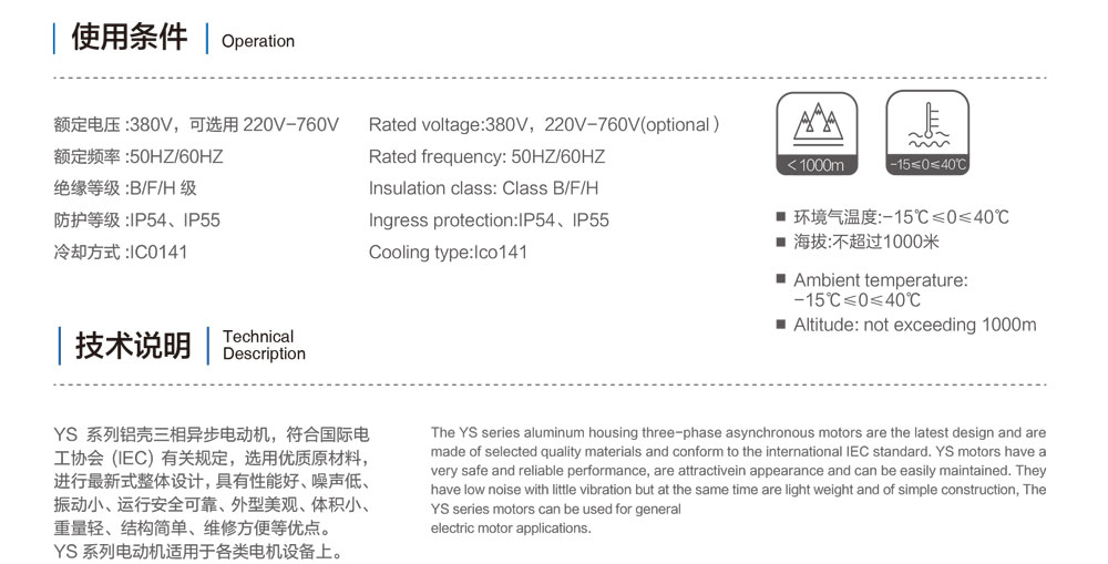 YS電機(jī)技術(shù)說明與使用條件.jpg